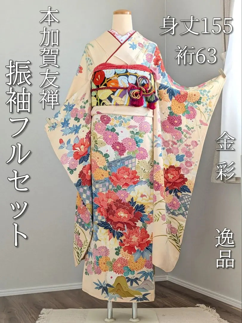 Conjunto completo de furisode, largo 155, largo de manga 63, lujoso furisode, Kaga Yuzen genuino, talla S, obra maestra, ceremonia de mayoría de edad