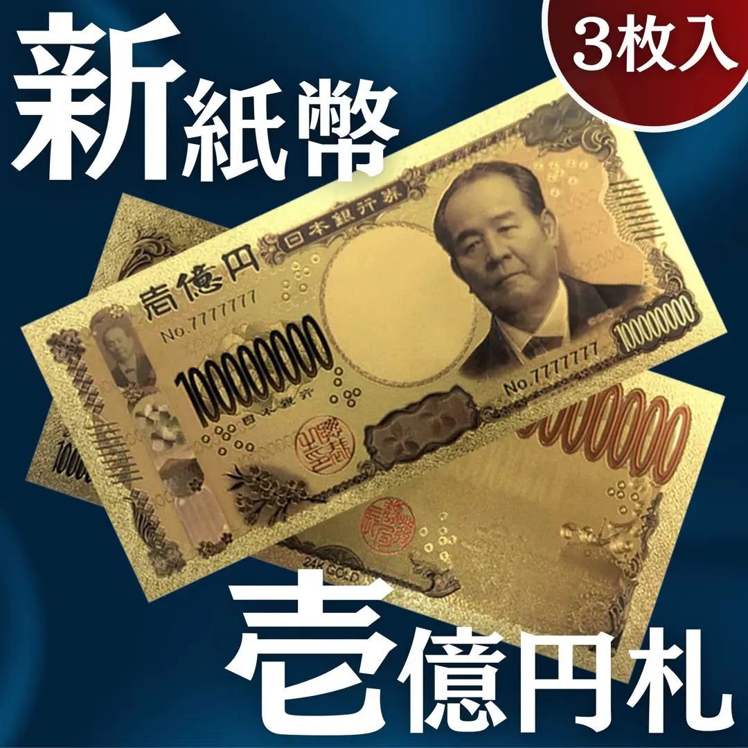 [Put it in your wallet to increase your luck with money] 100 million yen bill replica packed with 3