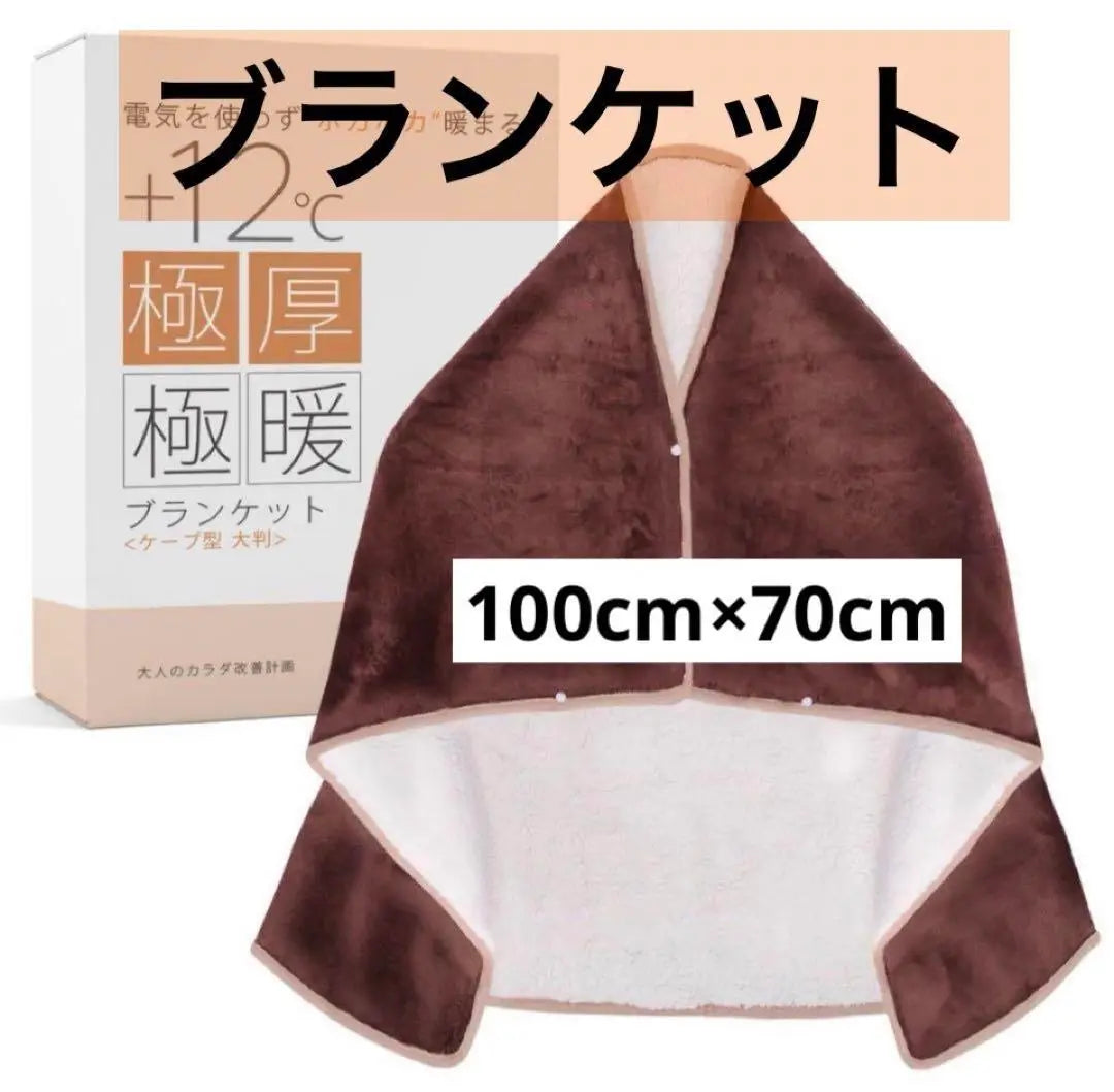 Extra thick, extremely warm blanket, blanket, shoulder, double-haired cape, blanket, small