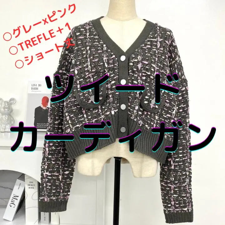 [TREFLE + 1] Tweed Cardigan Gray Pink Luxury Short Length | 【TREFLE＋1】　ツイードカーディガン グレー ピンク 高級 ショート丈