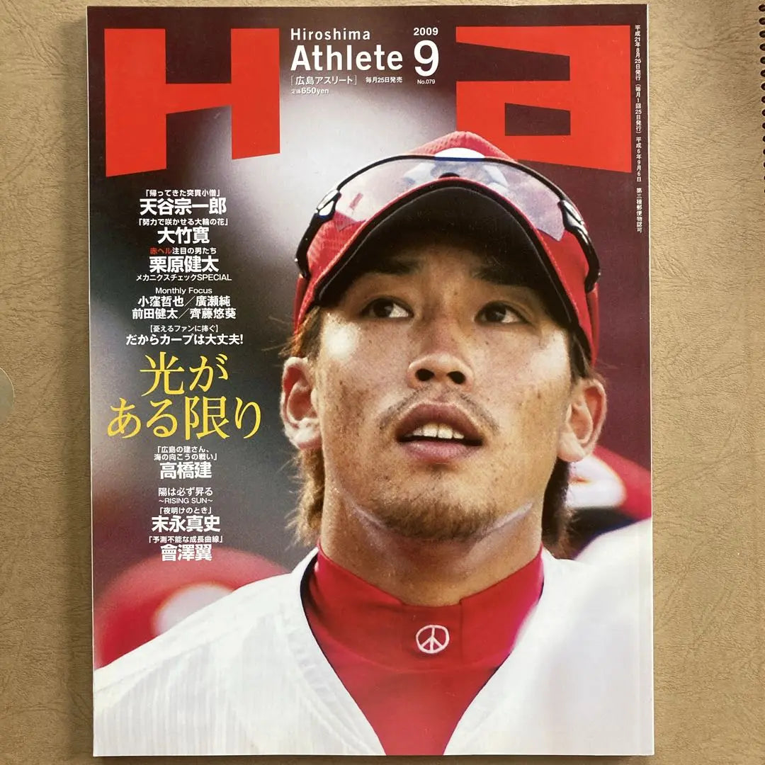 Para el fanático de Carp "Atleta de Hiroshima, septiembre de 2009" | para カープファン『広島アスリート 2009年9月号』