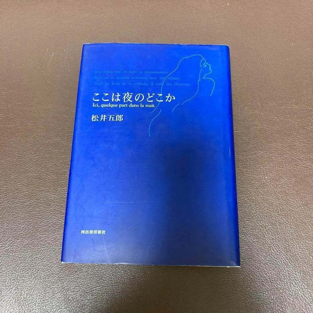 Free Shipping This is Somewhere in the Night First Edition Hardcover Matsui Goro Collection of Poetry