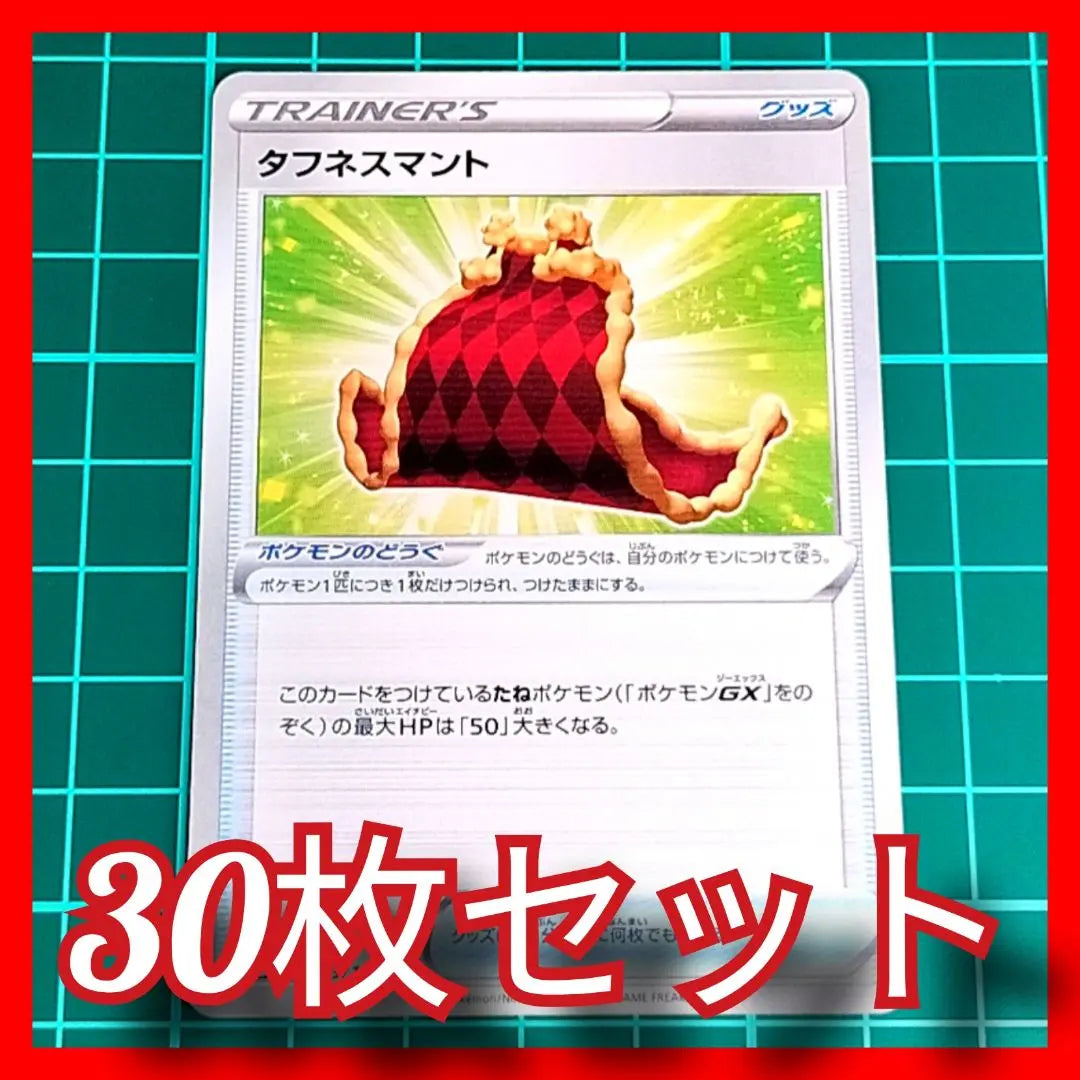 [2034] Pokemon Cards Toughness Cloak 30 Cards