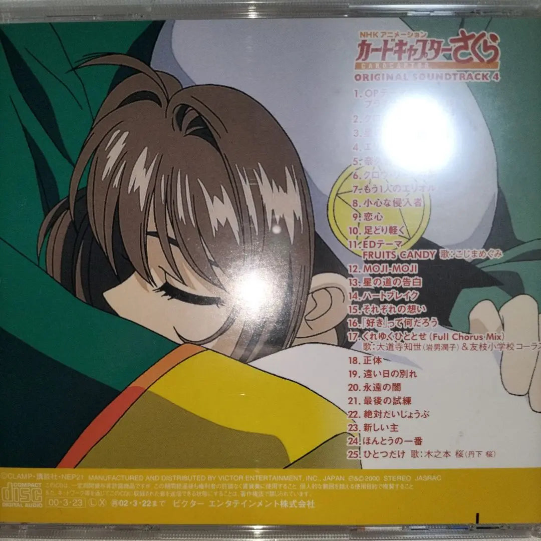 [CD] NHK "Card Captor Sakura" Original Soundtrack 4/Takayuki Negishi