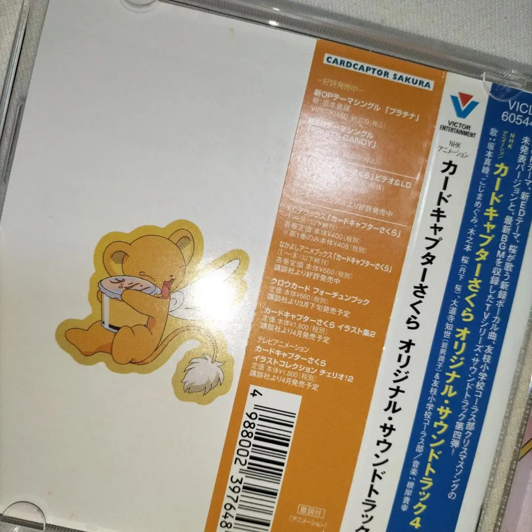 [CD] NHK "Card Captor Sakura" Original Soundtrack 4/Takayuki Negishi