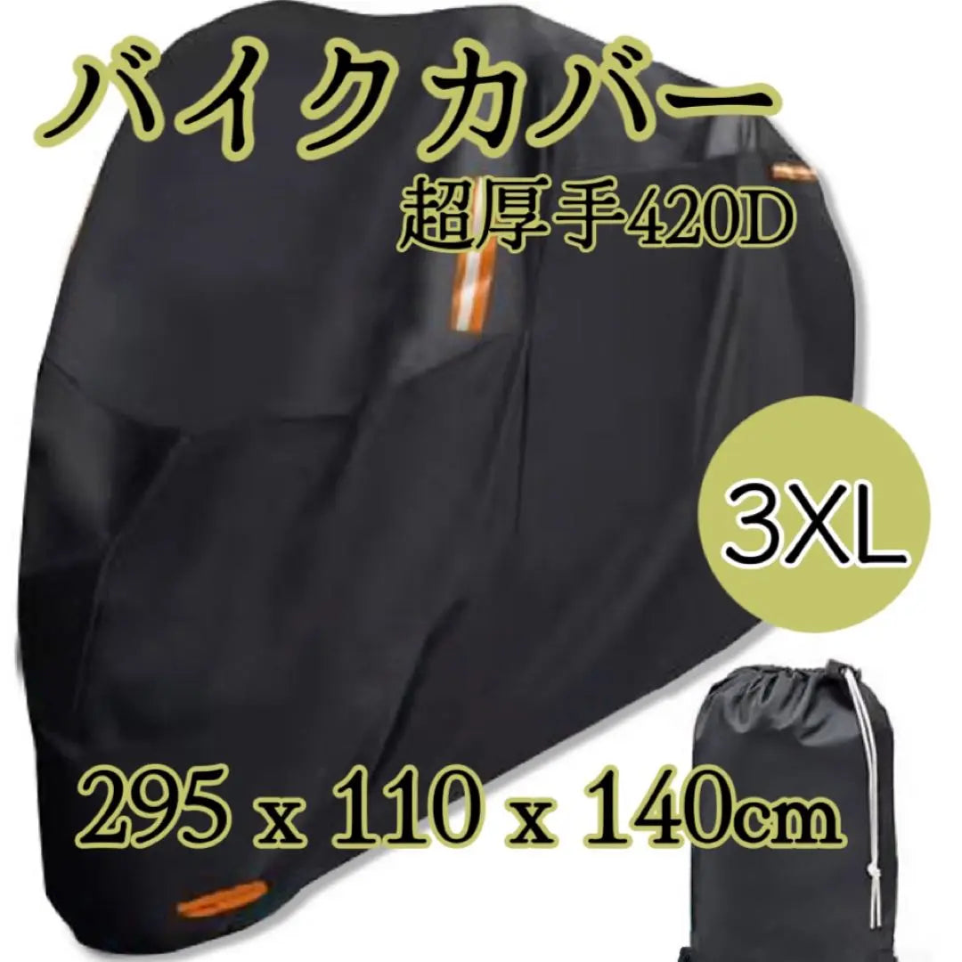 Motorcycle Cover Rain Cover UV protection waterproof dustproof snowfole prevention 3xL size | バイクカバー　レインカバー 紫外線防止 防水防塵　防雪盗難防止 3XLサイズ