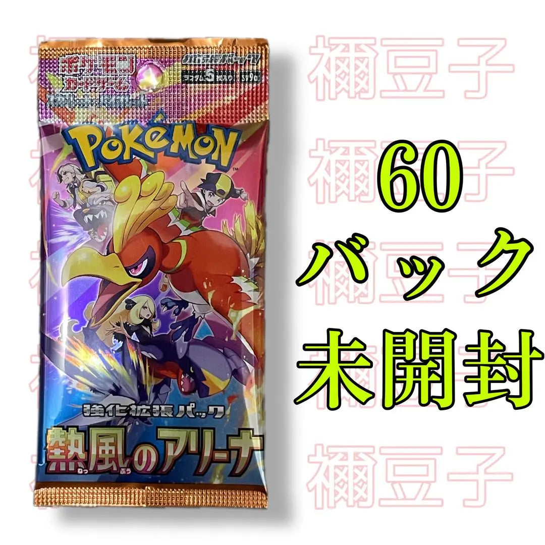 Pokemon Card Game Hot Air Arena 60 Pack Unopened