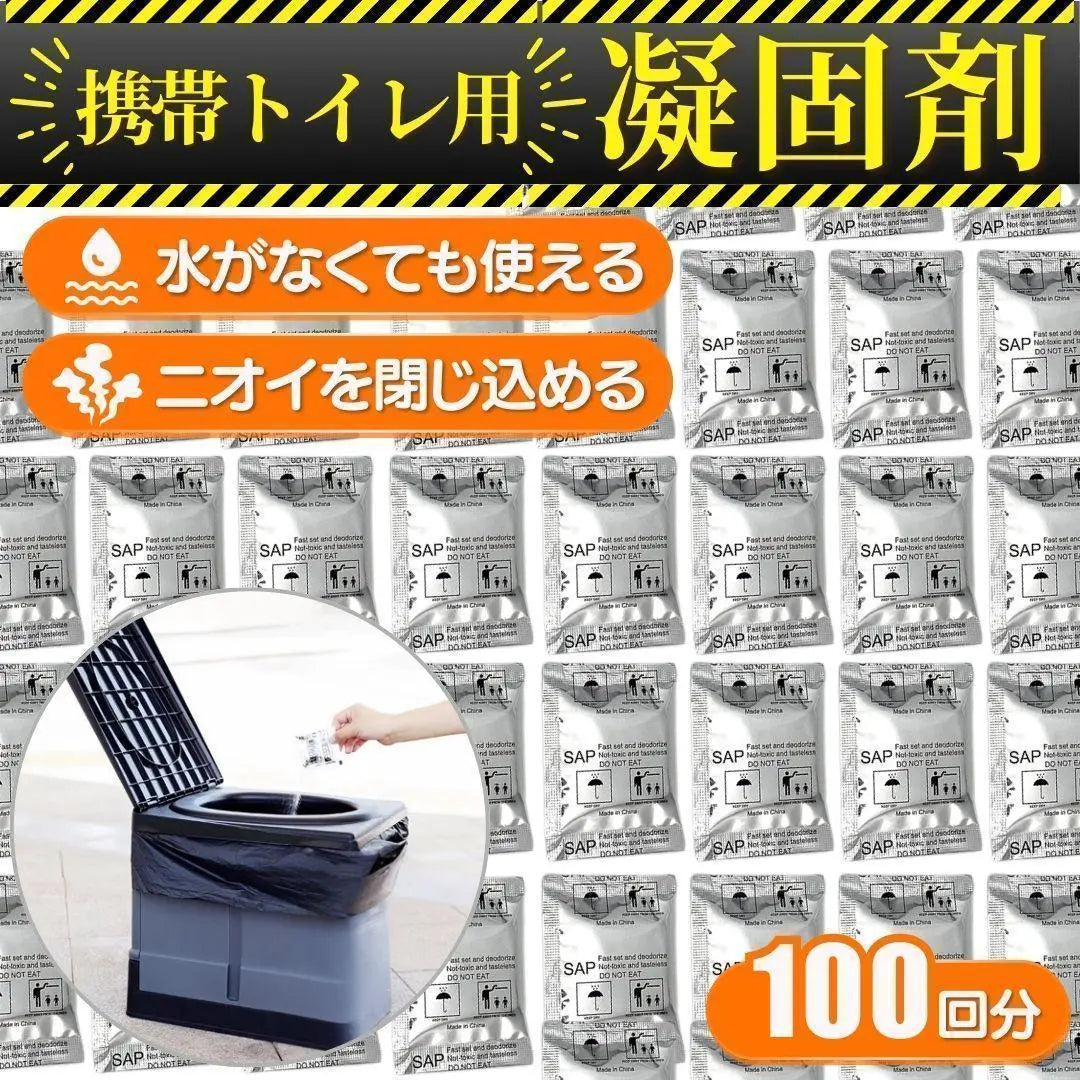 Toilet, coagulant, 100 doses, emergency, portable, portable toilet, disaster prevention, odor prevention, out