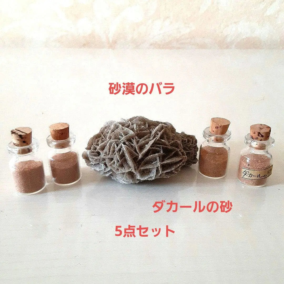 Deserted Baragakar sand interior figurine ore sand | 砂漠のバラ ダカールの砂 インテリア置物 鉱石 砂