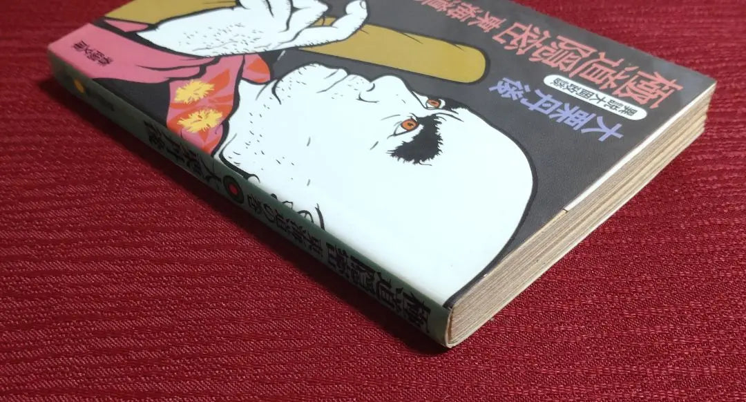 [¡¡Súper raro!! Primera edición] Yakuza Secret: The Tokaido Volume - Una historia diferente de Ooka Masadan, Oguri Tango, Shunyo Bunko