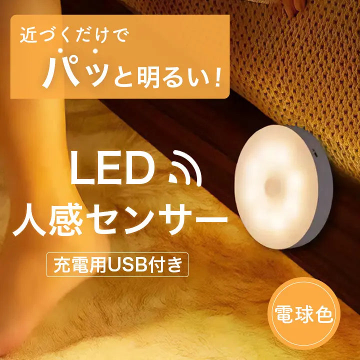 ●Sensor light, indoor, human, LED, hallway, ceiling, USB, light, dark, warm color 215