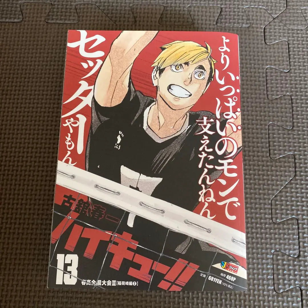 Remix del volumen 13 de Anonymous Osamu Isamiya Haikyu Manga Rose Sale