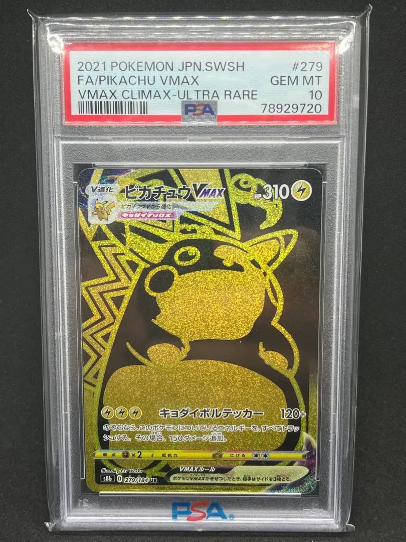 ✨Tarjeta Pokémon✨ PSA10 Pikachu VMAX UR