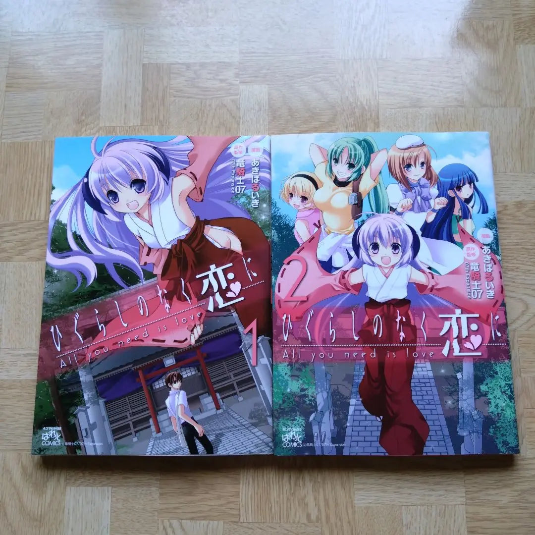 Love without Higurashi All you need is love 1 2 Complete volumes