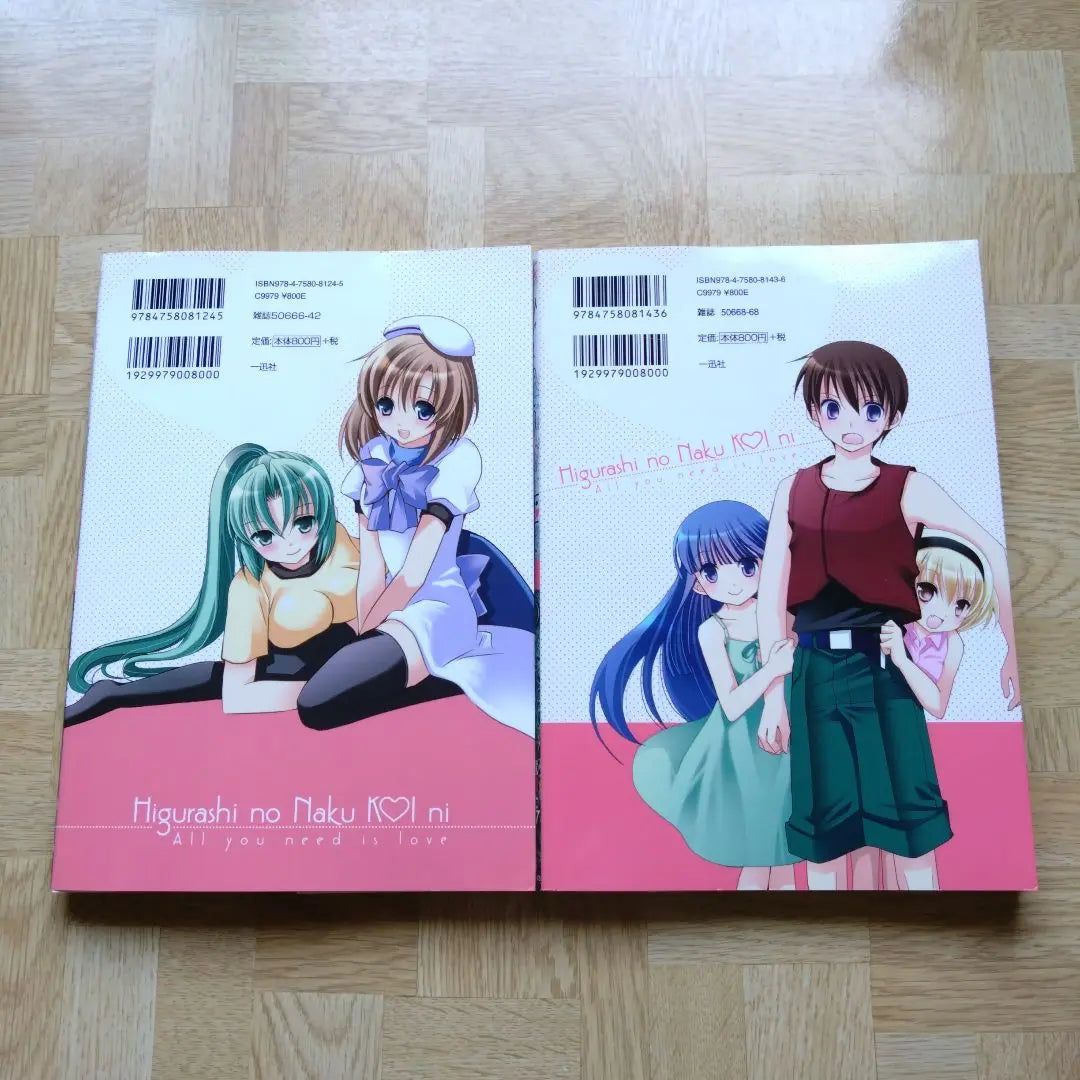 Love without Higurashi All you need is love 1 2 Complete volumes