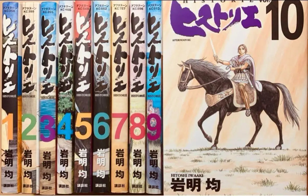 [Free Shipping] Historia/10 Volume Set/Hitoshi Iwaaki