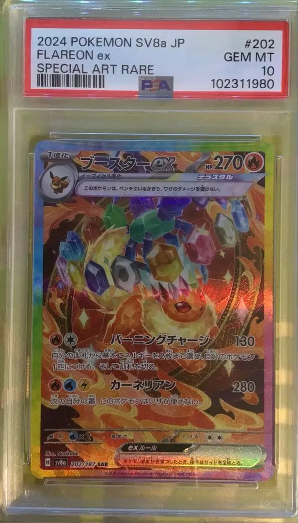 Pokemon Card PSA10 Booster ex SAR