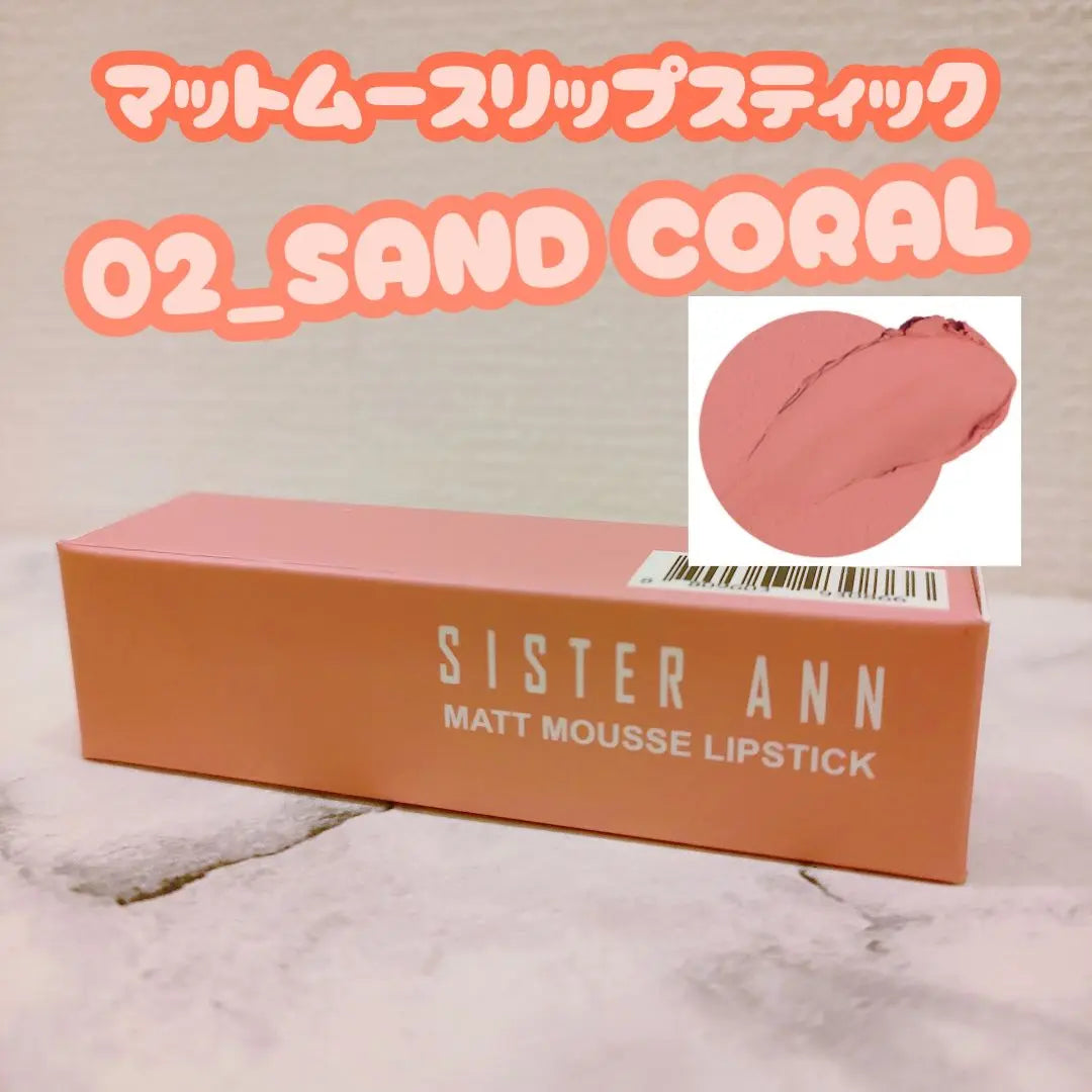 ＼Nuevo／Lápiz labial en espuma mate Sister Anne 02_SAND CORAL