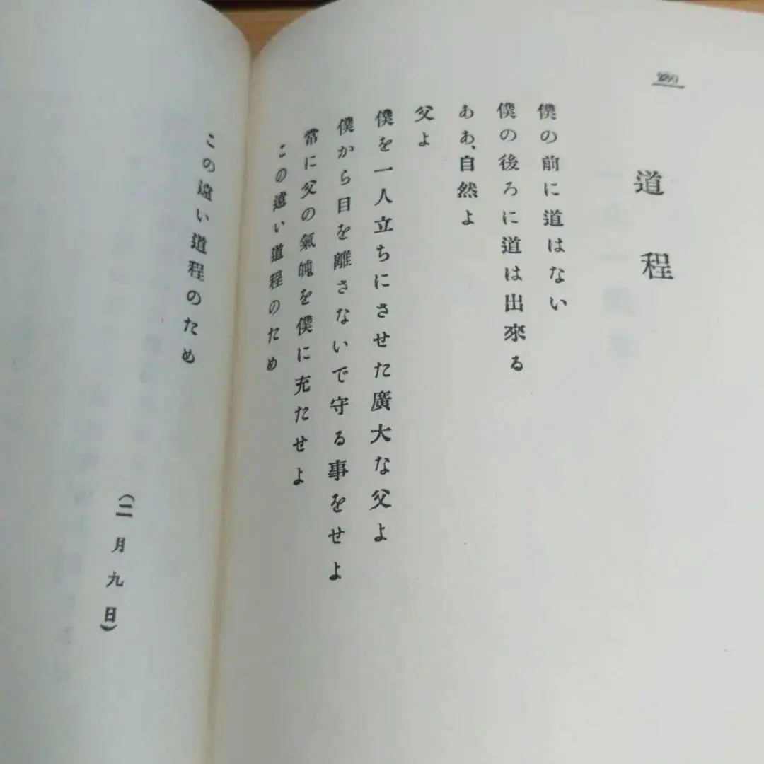 Travel: Takamura Kotaro (Complete Reprints) [Anonymous, Fast Shipping] First Poem Collection by Takamura Kotaro