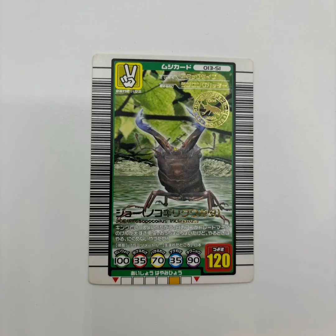 Mushiking Card Joe Saw Stag Beetle Collection Limited to First Grade Elementary School