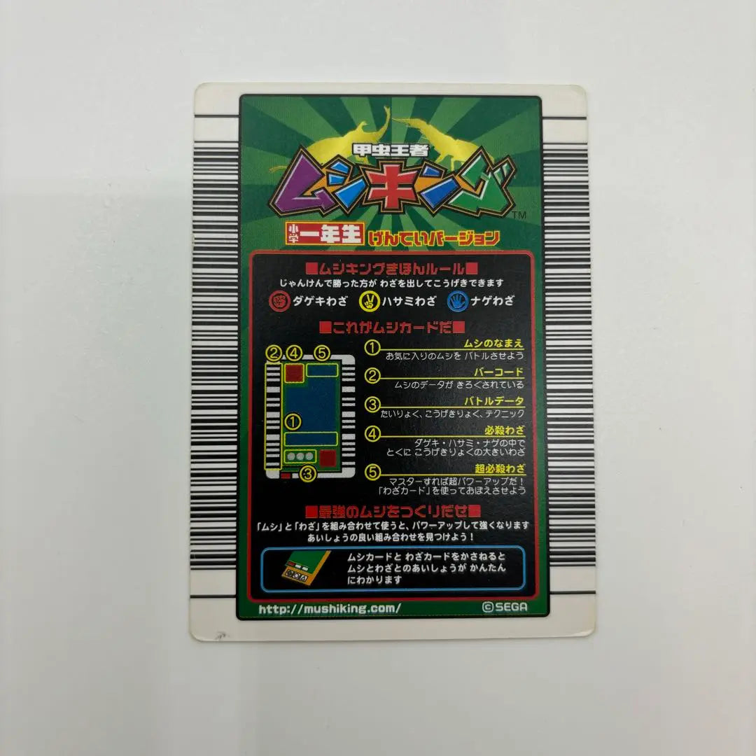 Mushiking Card Joe Saw Stag Beetle Collection Limited to First Grade Elementary School