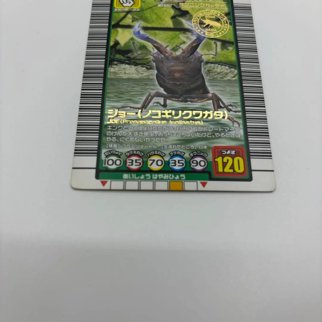 Mushiking Card Joe Saw Stag Beetle Collection Limited to First Grade Elementary School