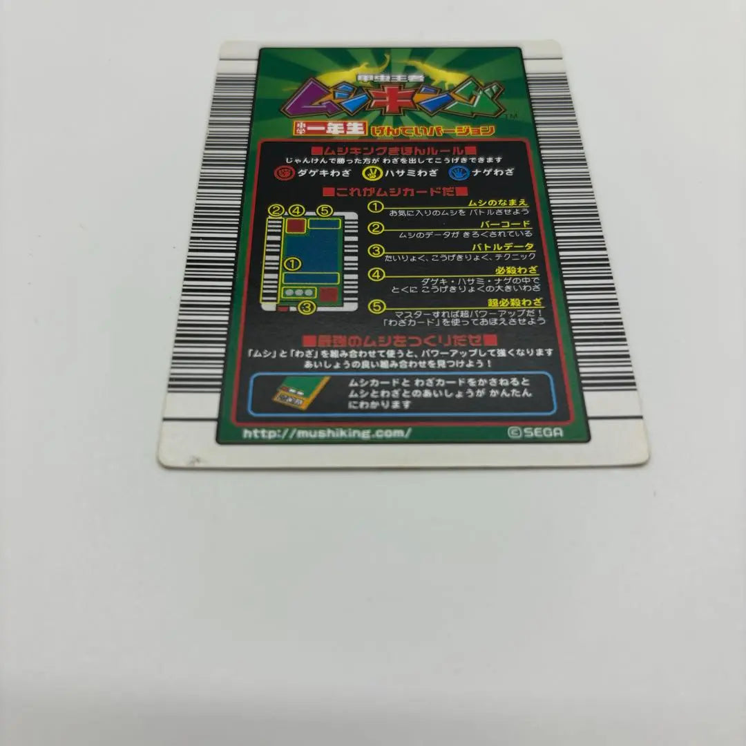 Mushiking Card Joe Saw Stag Beetle Collection Limited to First Grade Elementary School