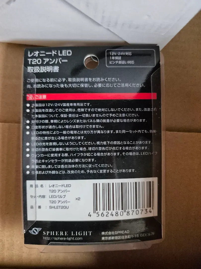 LED T20 Amberlite 12V/24V 170 Lumen | LED T20 アンバーライト 12V/24V 170ルーメン