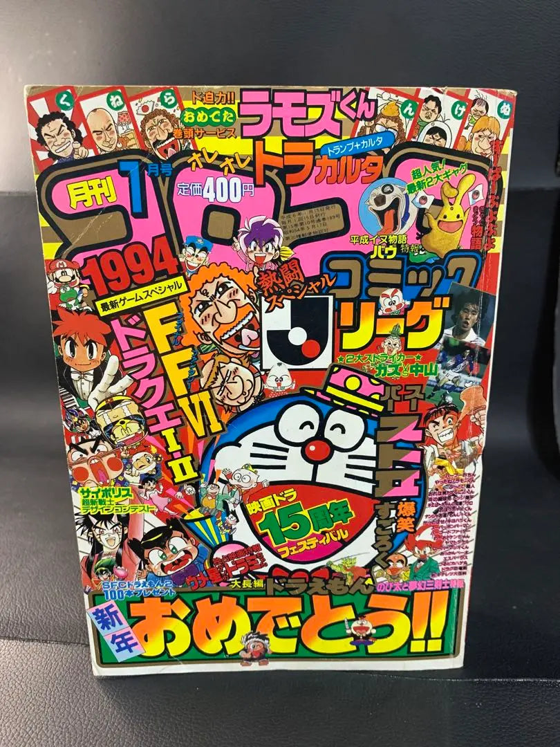 CoroCoro Comic January 1994 issue, Tora with Carta | コロコロコミック1994年1月号　トラ　カルタ付き