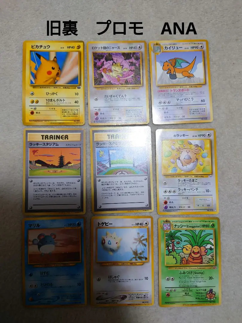 Promoción de la tarjeta Pokémon R de Meowth Old Back Pikachu ANA Nassy