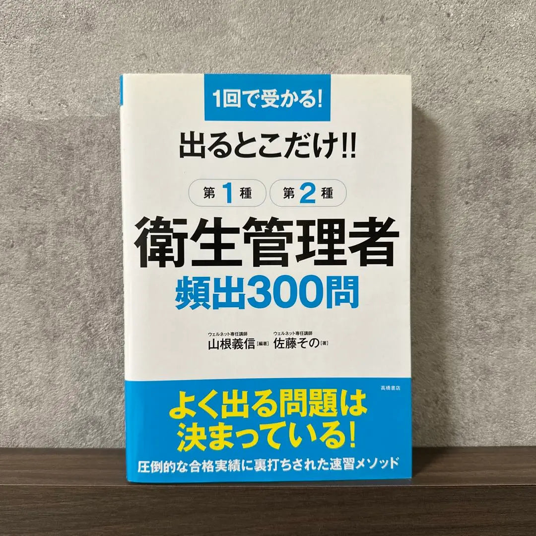 Only when you get out ︎ Sanitation managers 300 Questions 1 Type 1