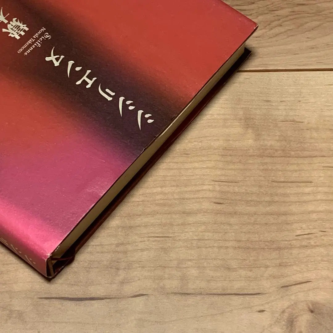 ★ First edition Takemoto Rose Sishirienne published by Shinchosha | ★初版 嶽本野ばら シシリエンヌ 新潮社刊