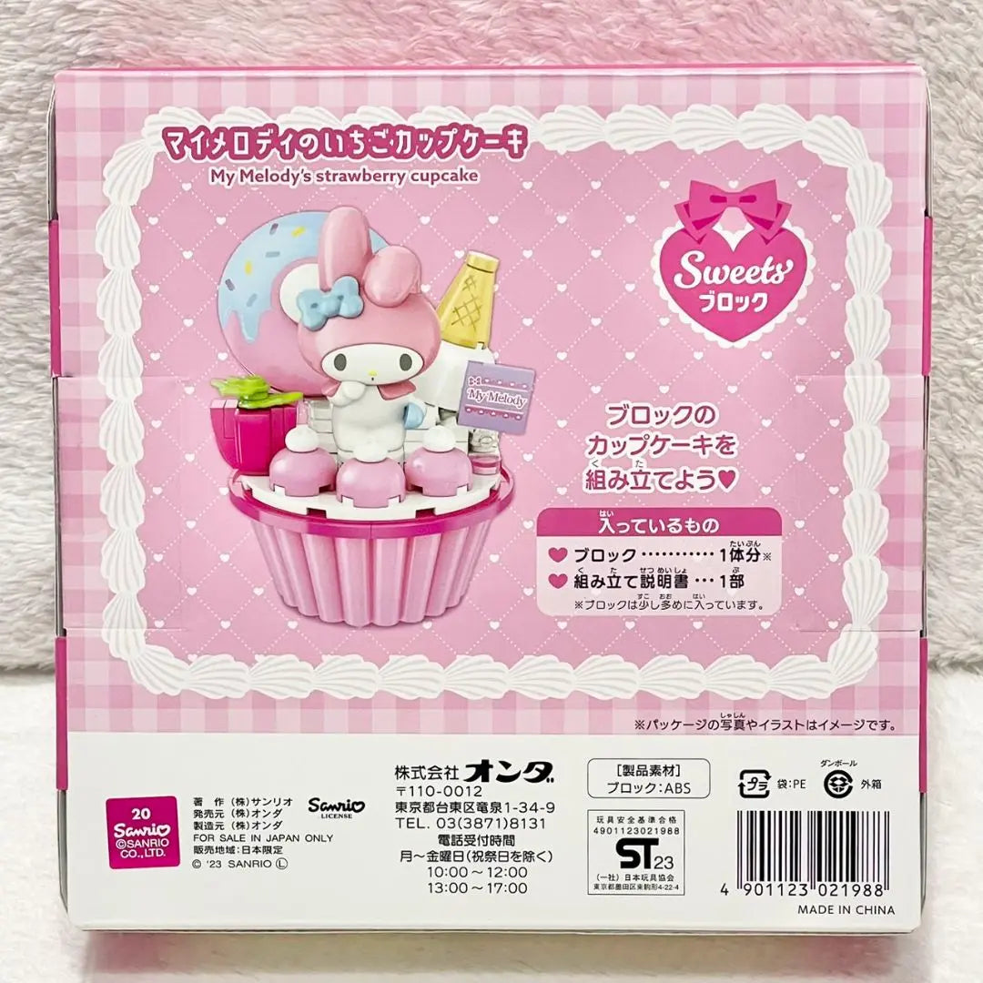 My Melody Strawberry Cupcake Block