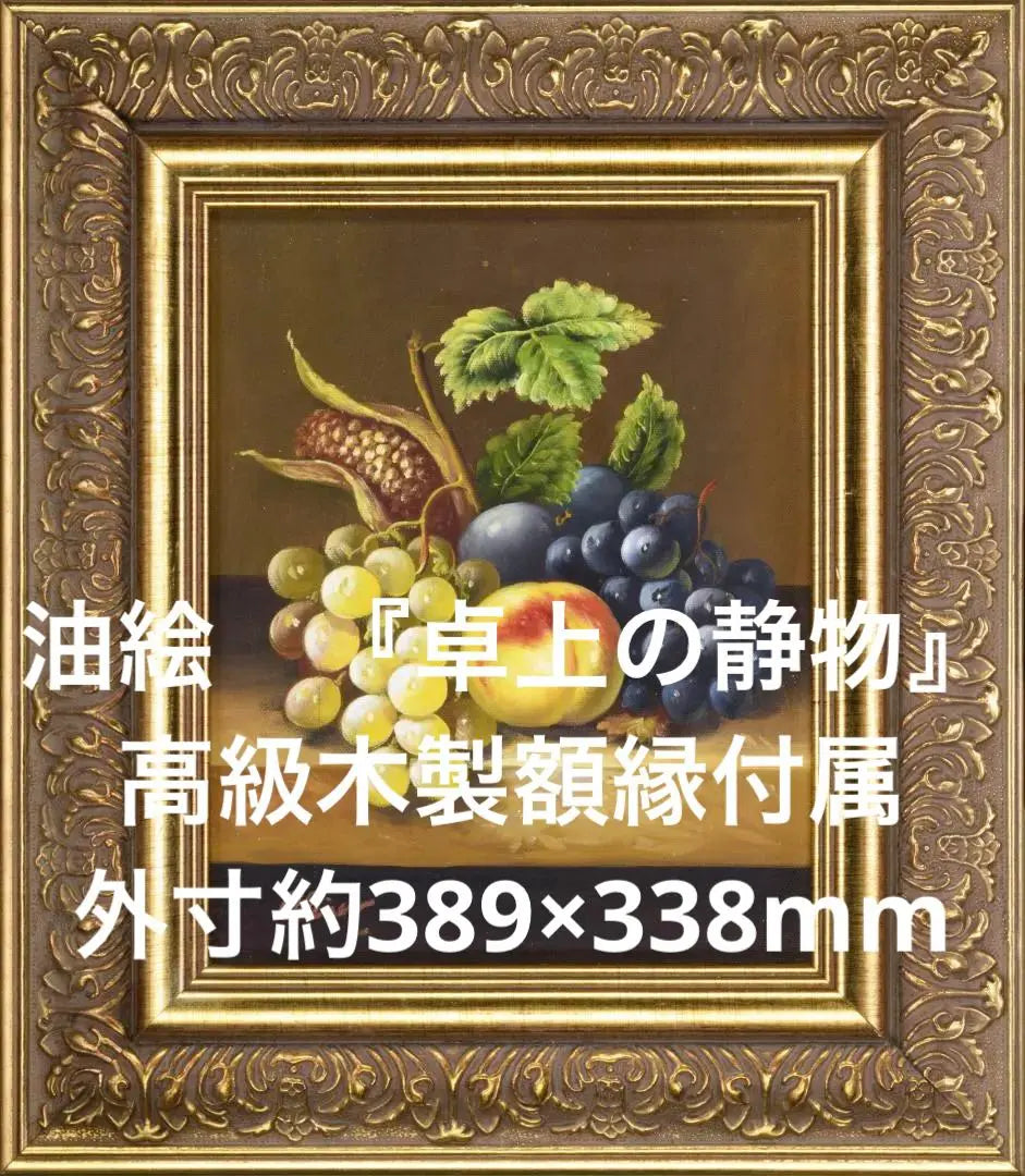 Hand-painted oil painting, oil painting, "Still life on the table" - High-quality wooden frame included, external dimensions approx. 389 x 338 mm