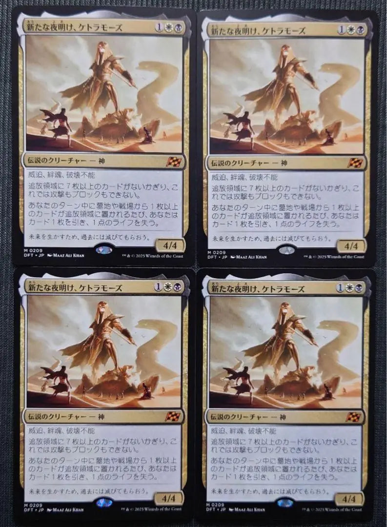 Juego de 4 Kettramos de edición japonesa de mtg New Dawn