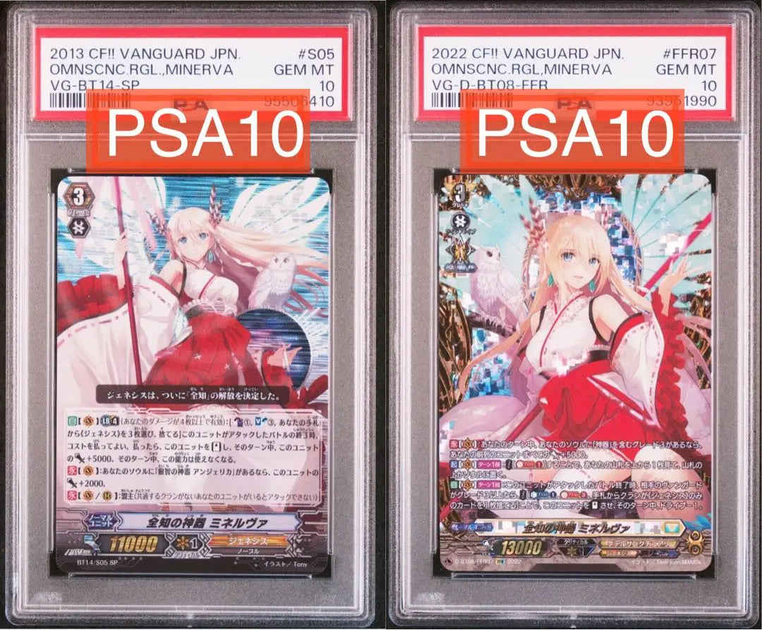 [PSA10 Set] Omniscient Sacred Artifact Minerva FFR, Early SP Vanguard