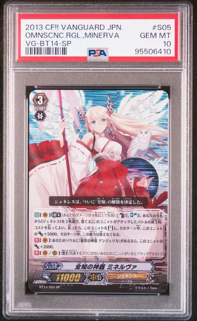 [PSA10 Set] Omniscient Sacred Artifact Minerva FFR, Early SP Vanguard