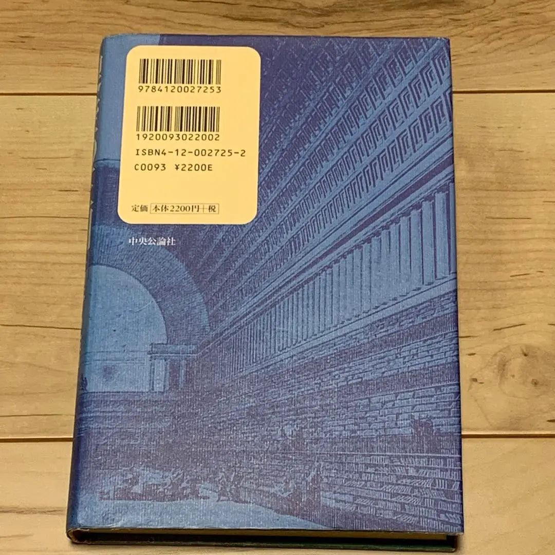 ★ Primera edición Fumio Takano Publicado en la ficticia Sociedad Pública Central del Reino | ★初版 高野史緒 架空の王国 中央公論社刊