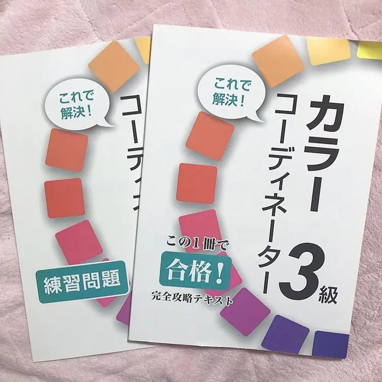 Color coordinator 3rd grade teaching material | カラーコーディネーター 3級 教材