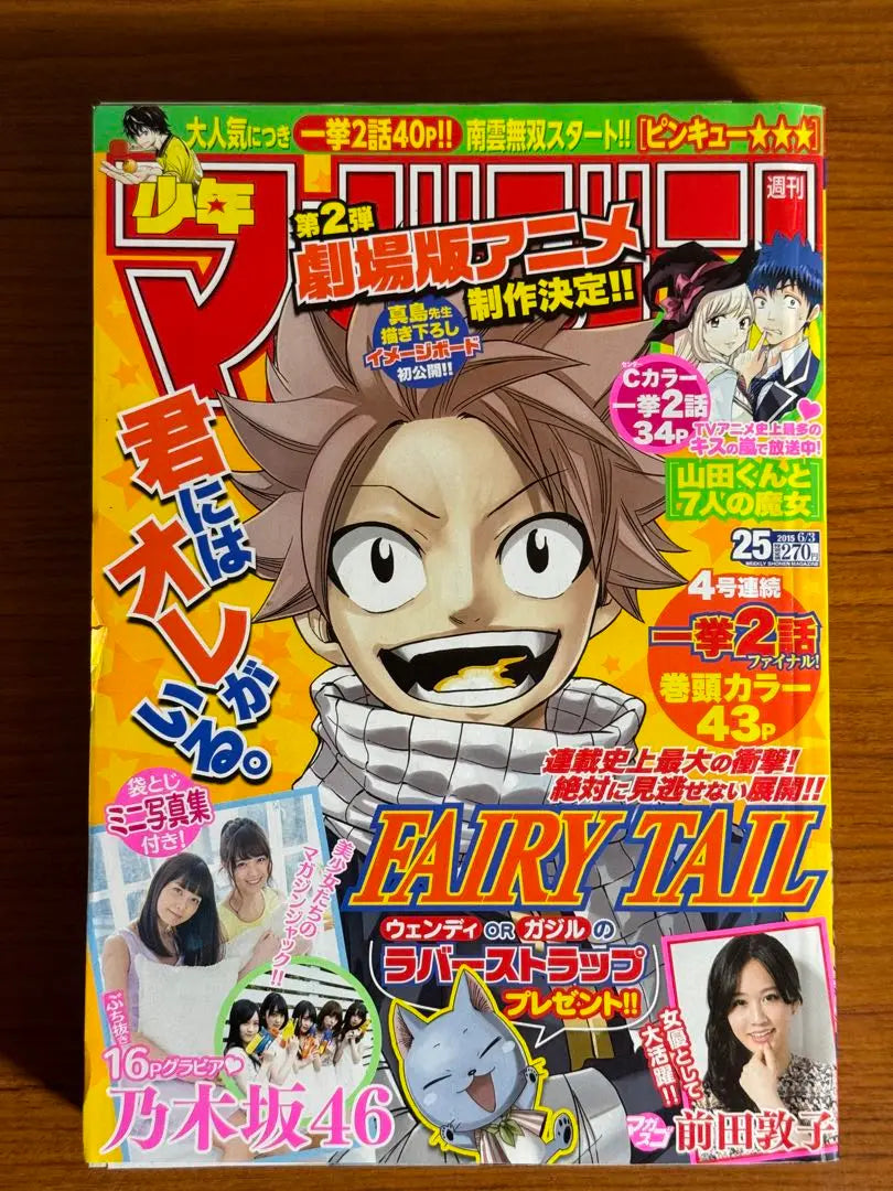 Shonen Magazine/FAIRY TAIL1(2015.6.3)No.25