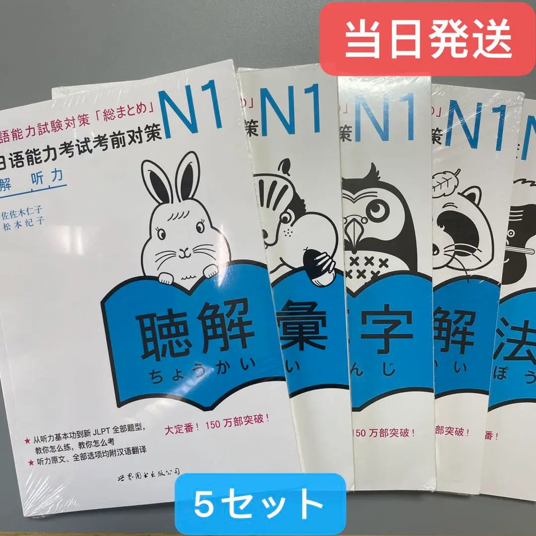 Complete Japanese summary for the "Japanese Language Proficiency Test" N1 5-book set Japanese Level 1 exam