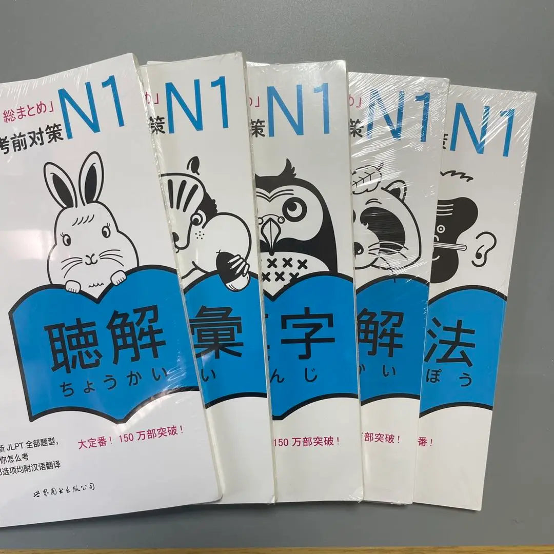 Complete Japanese summary for the "Japanese Language Proficiency Test" N1 5-book set Japanese Level 1 exam