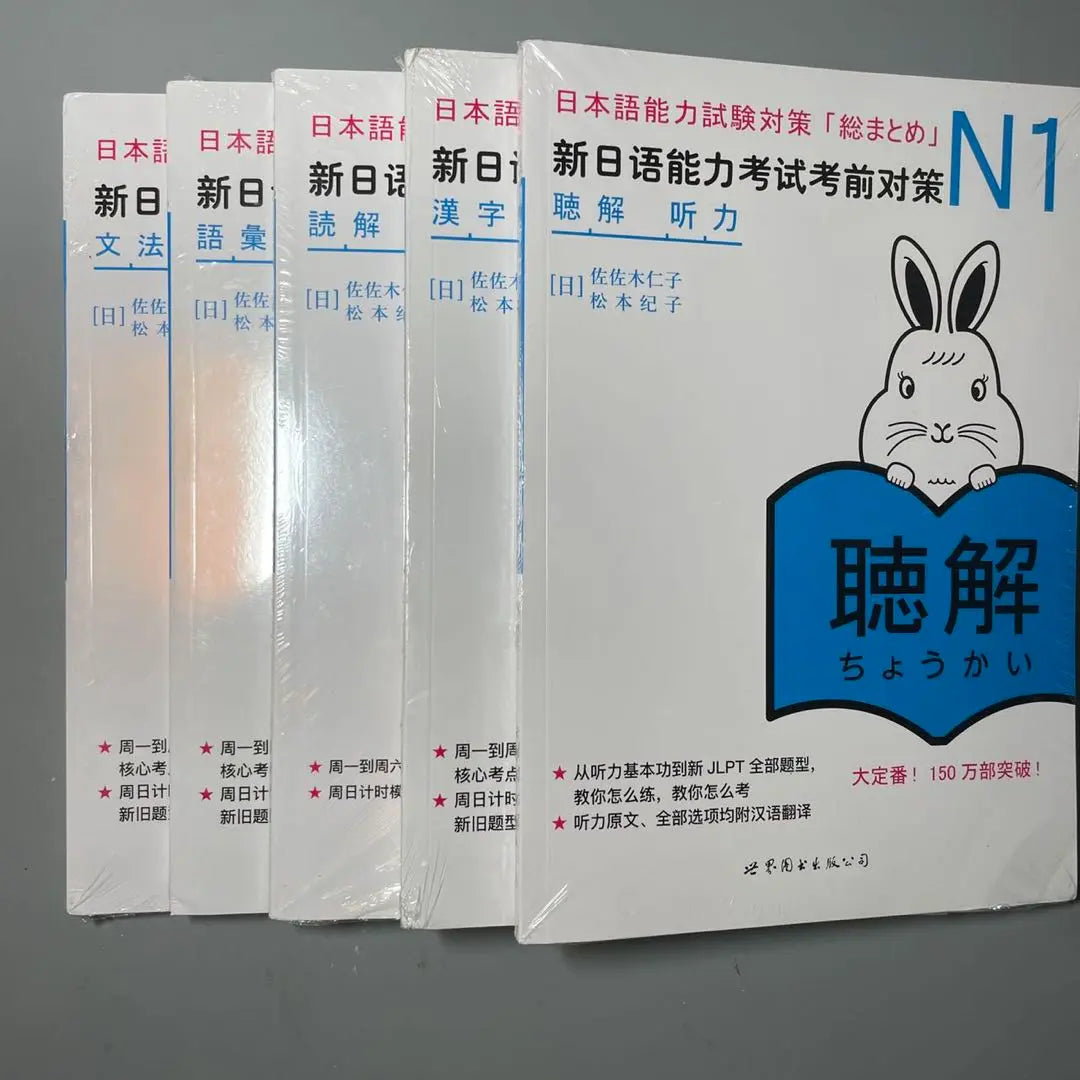 Complete Japanese summary for the "Japanese Language Proficiency Test" N1 5-book set Japanese Level 1 exam