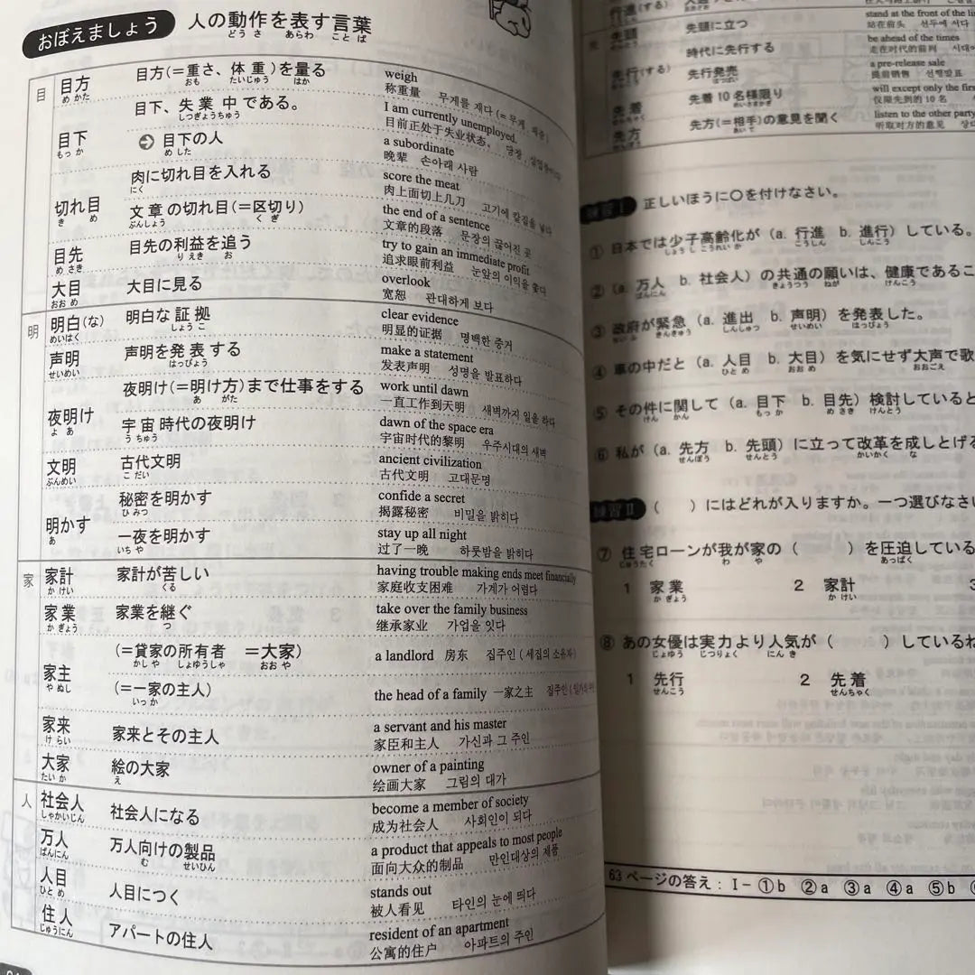 Complete Japanese summary for the "Japanese Language Proficiency Test" N1 5-book set Japanese Level 1 exam