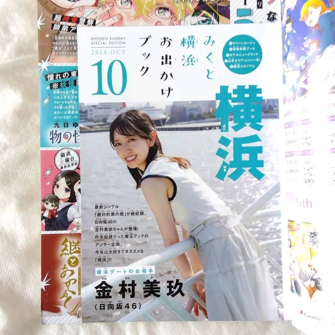 [Anonymous Delivery] Weekly Shonen Sunday 2024 No. 45 Released on October 2nd [Free Shipping]