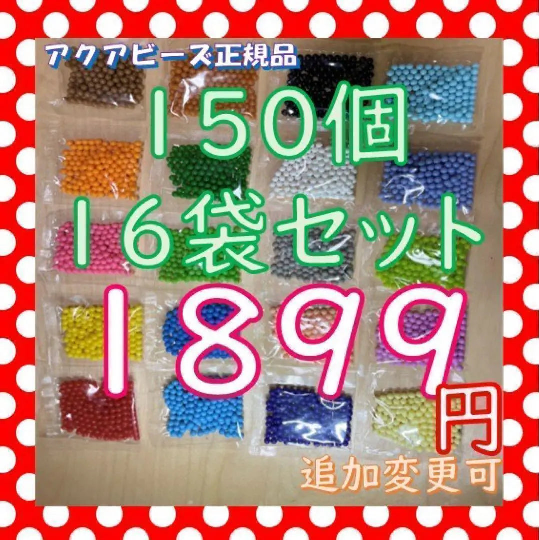 Aqua beads 2400 pieces Sell | アクアビーズ　2400個　ばら売り