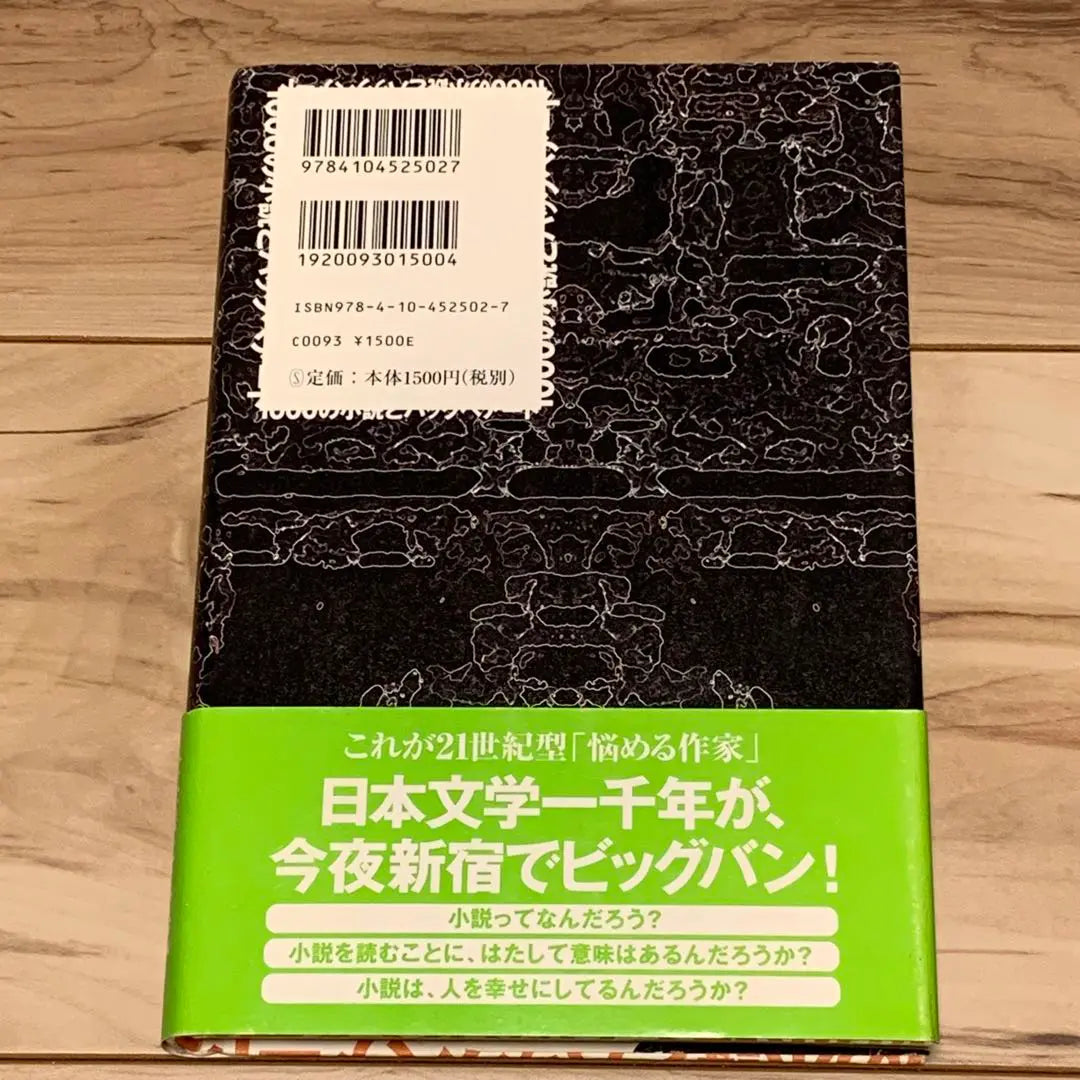 ★With obi Sato Tomoya 20th Mishima Yukio Award 1000 novels and Backbaird Published by Shinchosha