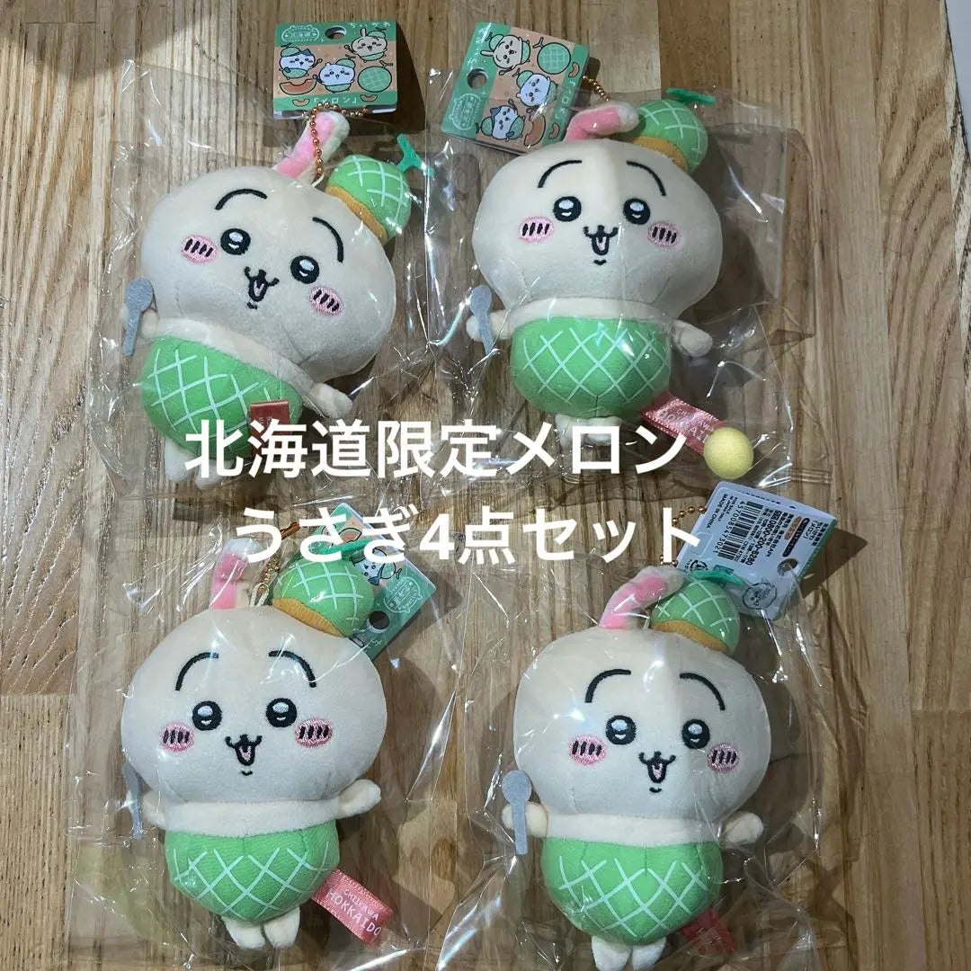 Juego de 4 conejos, mascota local de Chiikawa, melón Hokkaido Limited | うさぎ4個セット ちいかわ ご当地マスコット 北海道限定 メロン