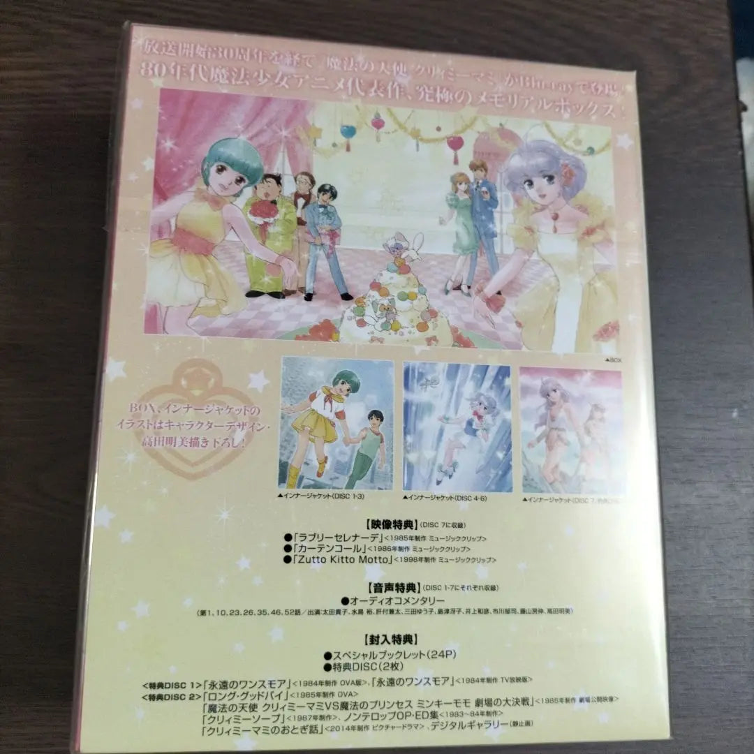 [Blu-ray] Magic Angel Creamy Mami Blu-ray Memorial Box