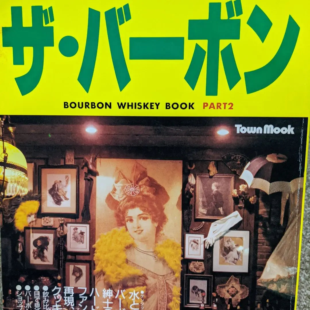 La revista Borbón edición 1988 | ザ・バーボンという雜誌１９８８年度版